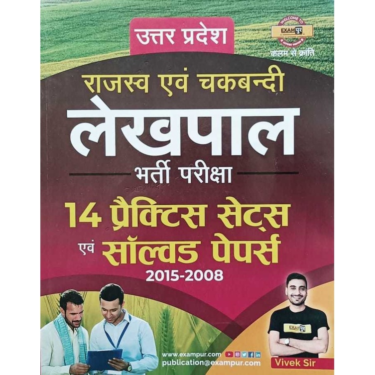 up-rajasav-chakbandi-lekhpal-practice-set-solved-papers-2015-2008