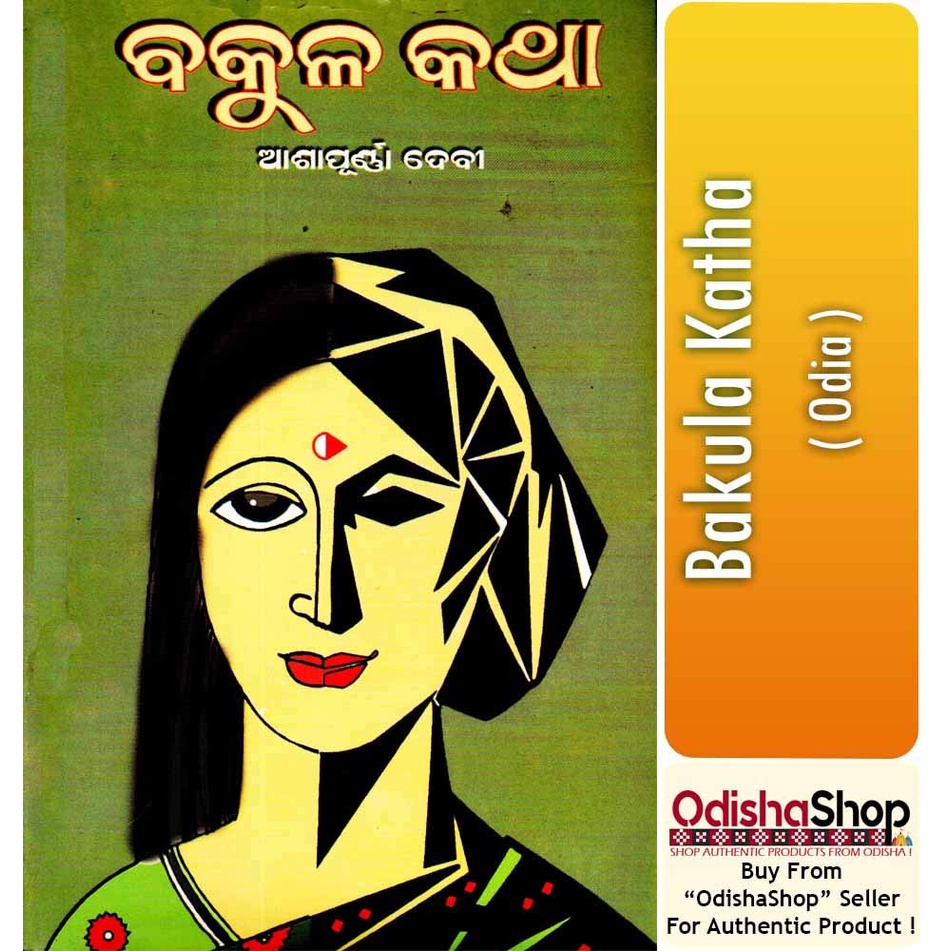 Odia Book Bakula Katha By Ashapurna Devi From OdishaShop | Shopee India