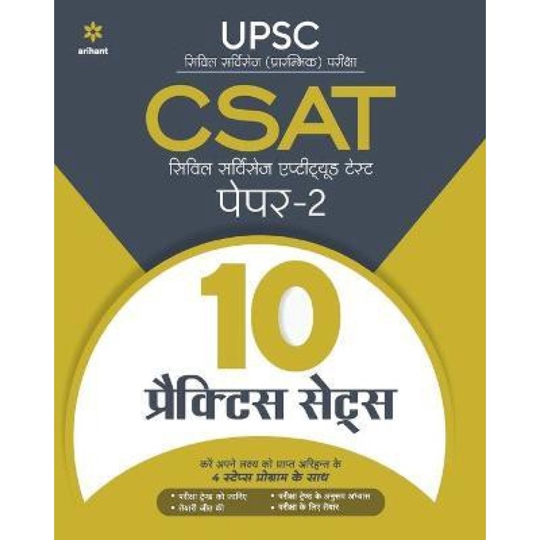 10-practice-sets-csat-civil-services-aptitude-test-paper-2-2021-hindi-paperback-sharma-rajan