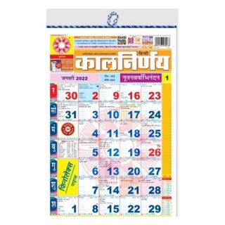 Calendar 2022 Kalnirnay Feb
