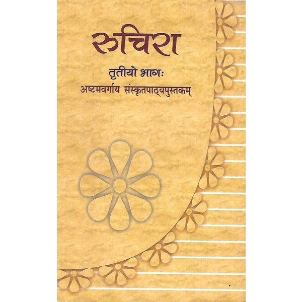 Ruchira Bhag 3 Sanskrit For Class 8 Paper Book Ncert Shopee India