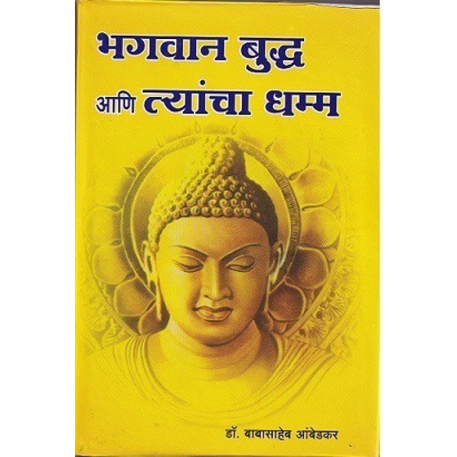 Bhagwan Buddha Ani Tyancha Dhamma (Milind Prakashan, Dr Babasaheb Open ...